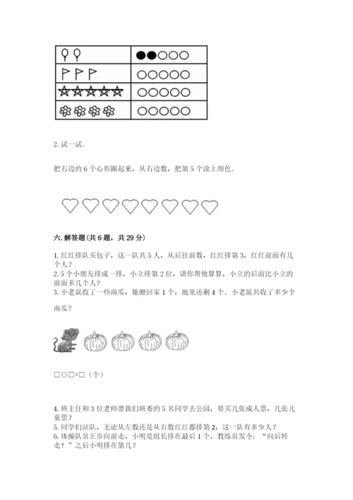 北师大版一年级上册数学期末测试卷及答案【名校卷】.docx