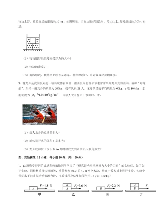 小卷练透湖南长沙市实验中学物理八年级下册期末考试专题测评练习题.docx