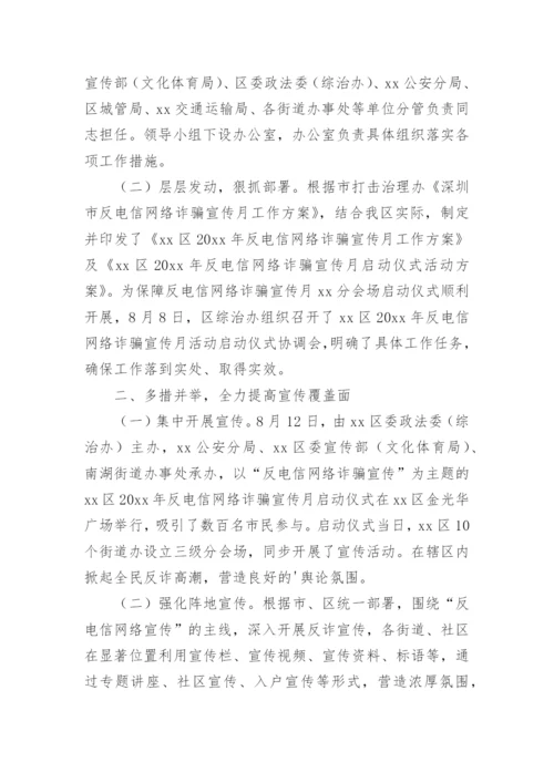 反电信网络诈骗宣传工作总结.docx