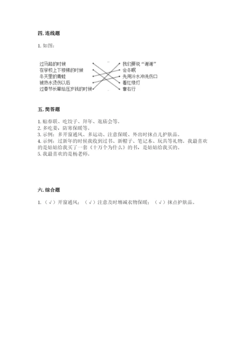一年级上册道德与法治第四单元《天气虽冷有温暖》测试卷【培优a卷】.docx