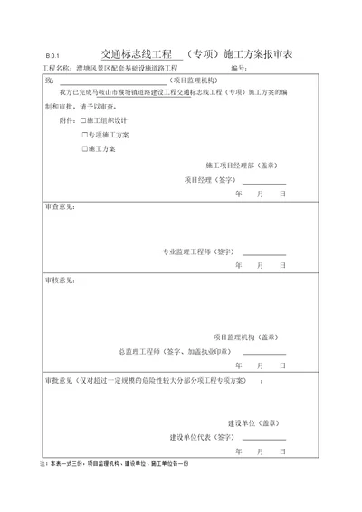 交通标志线施工方案