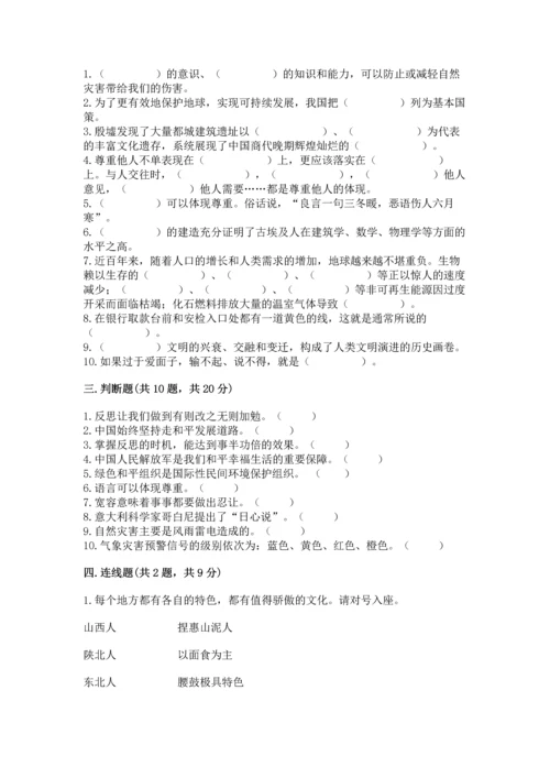 部编版六年级下册道德与法治期末测试卷（模拟题）.docx