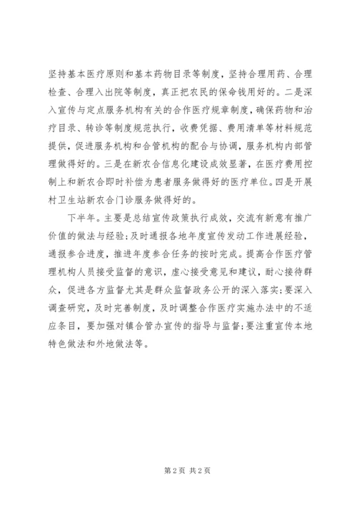 新型农村合作医疗宣传工作计划 (3).docx