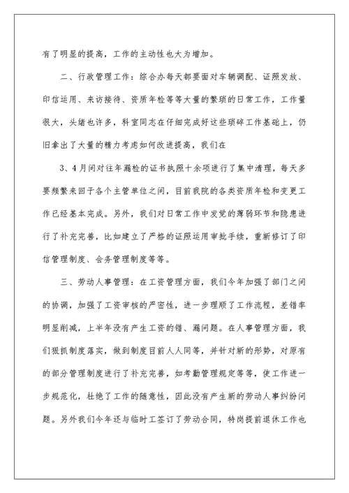 公司综合办公室年终总结报告