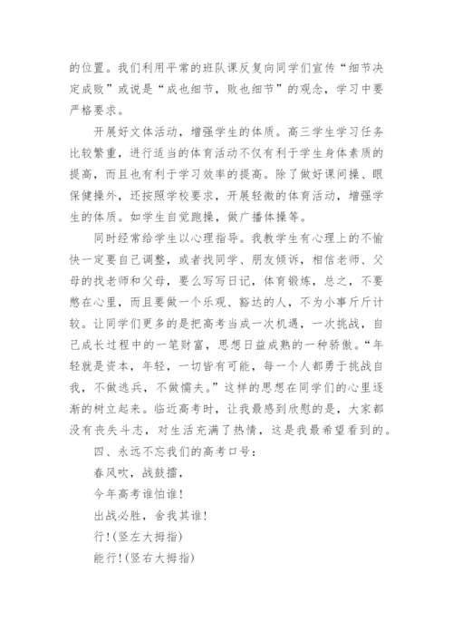 2024年高三班主任个人学期工作总结.docx