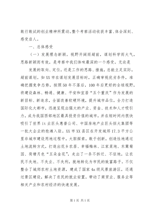 关于赴新疆四川等地学习考察的报告(8月16日) (2).docx