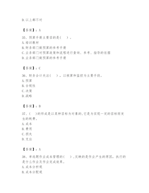 2024年初级管理会计之专业知识题库带答案（基础题）.docx