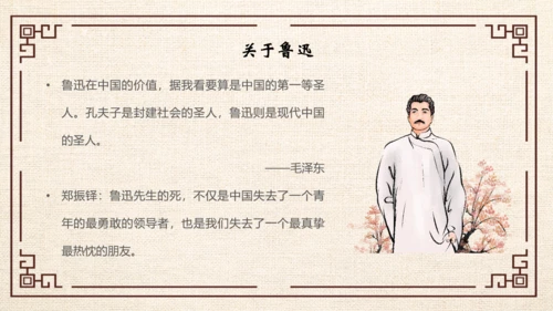 鲁迅PPT模板