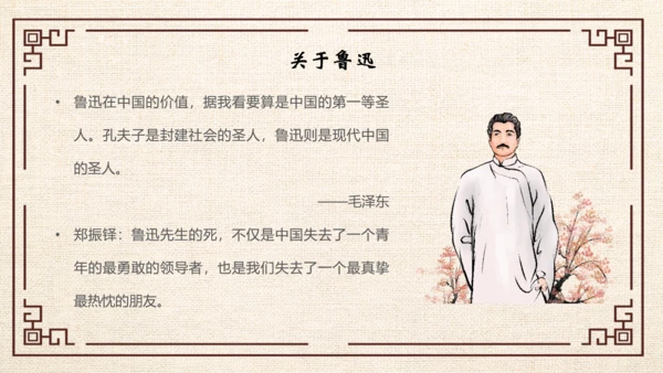 鲁迅PPT模板