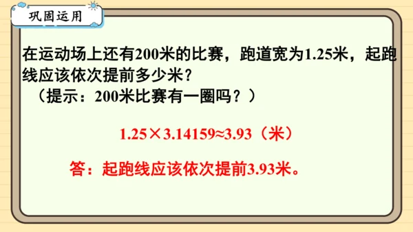 人教版六上第五单元综合与实践   确定起跑线 课件