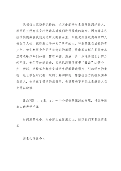 初中禁毒心得体会2020.docx