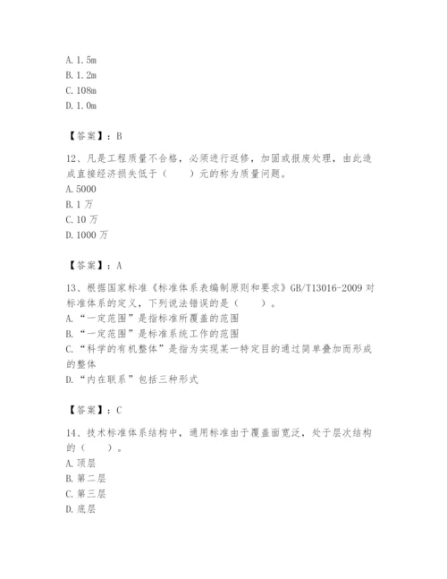 2024年标准员之专业管理实务题库及答案【真题汇编】.docx