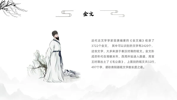 水墨古风风景甲骨文的演变知识讲座文字ppt