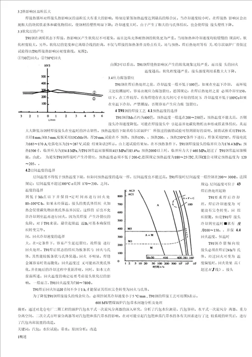 我国大型汽轮机叶片运行状况的研究和对策精品