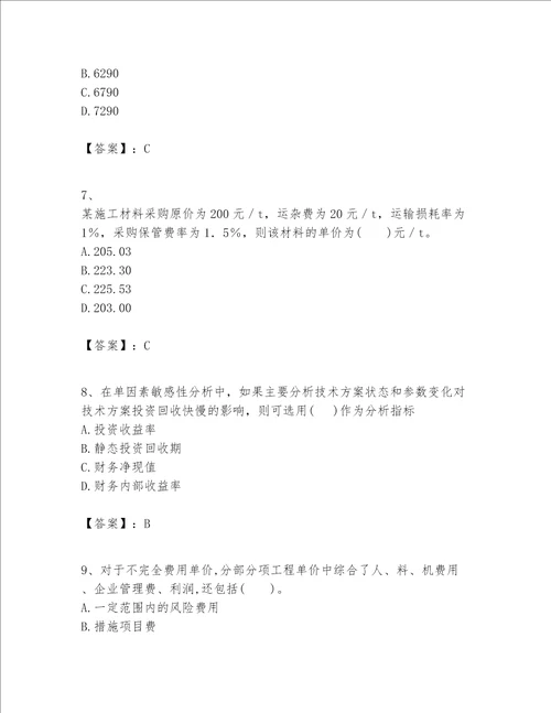 一级建造师之一建建设工程经济题库含完整答案（典优）