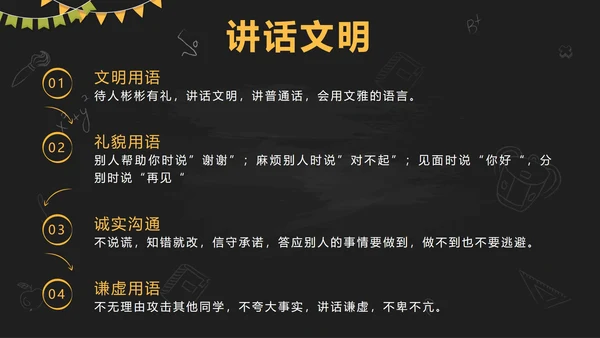 黑色卡通黑板快乐开学童梦放飞带内容PPT模板