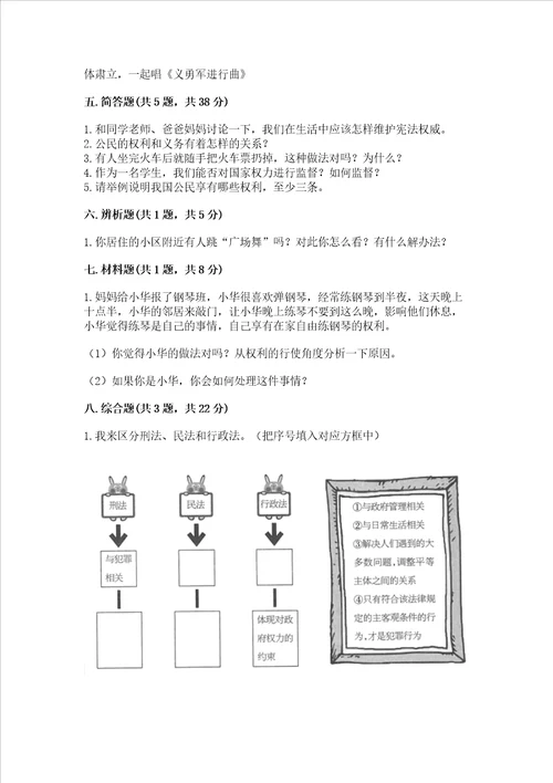 2022部编版六年级上册道德与法治期中测试卷能力提升word版