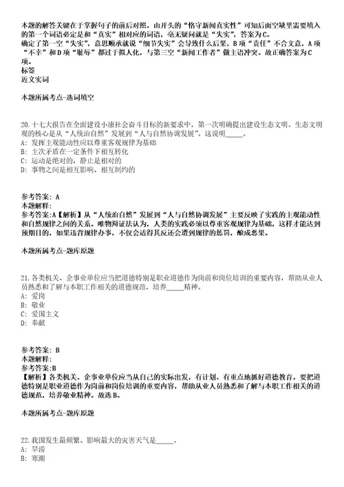 2021年12月浙江省金华经济技术开发区国有企业2021年招聘25名工作人员模拟卷