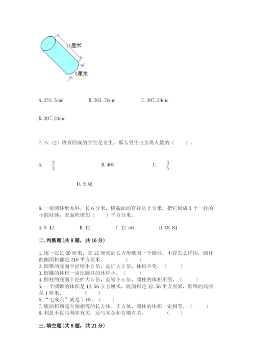 北京版六年级下册数学期中测试卷【考点精练】.docx