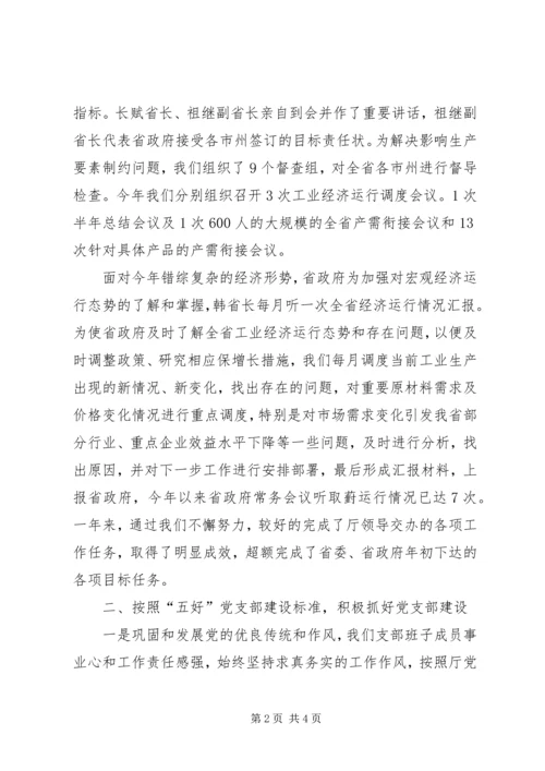 工信厅办公室五好党支部申报材料.docx