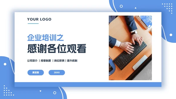 蓝色商务风企业新员工入职培训培训工作报告PPT模板