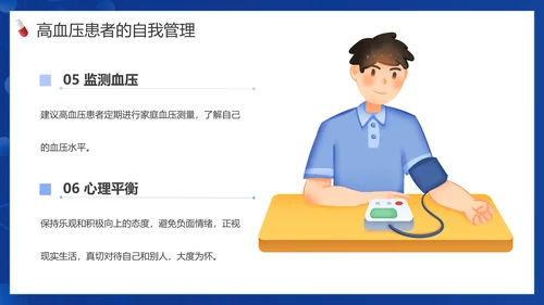 患者就诊预防高血压知识医院PPT课件模板