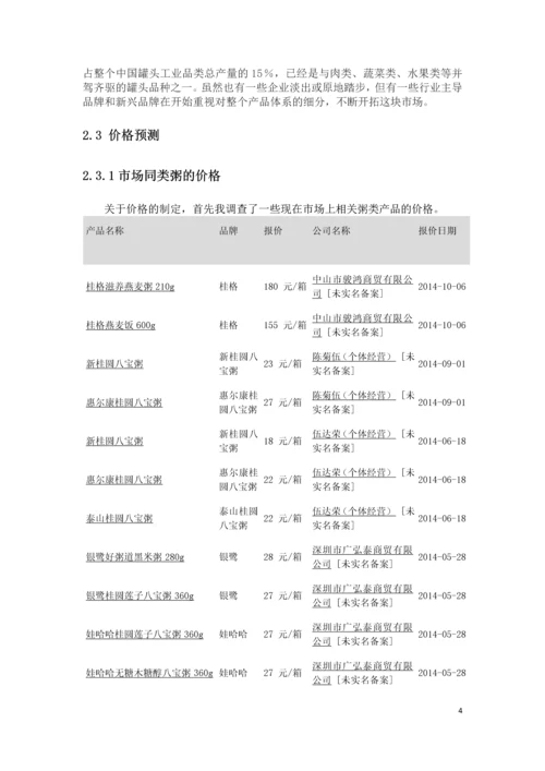 皮蛋瘦肉粥的加工项目可行性研究报告书.docx