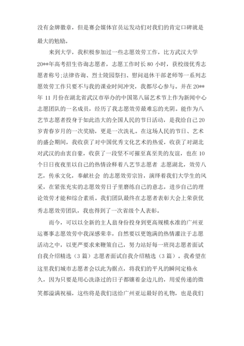 志愿者自我介绍范文4篇.docx