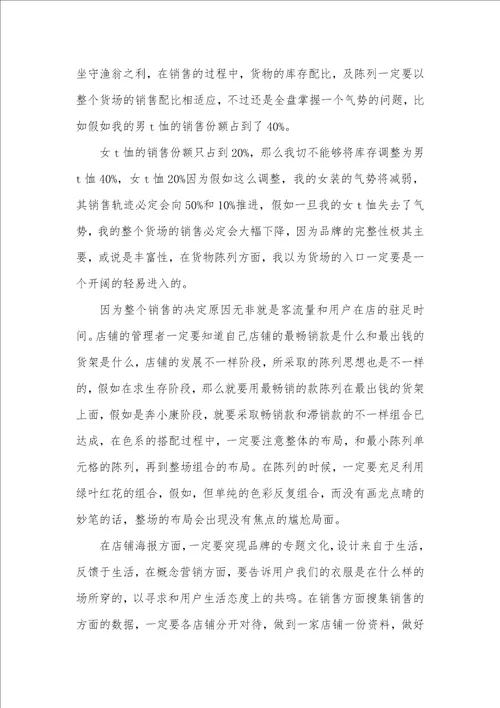 2021年相关服装销售年底工作总结模板八篇