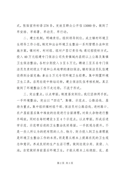 在全区农村卫生工作现场会上的报告 (5).docx