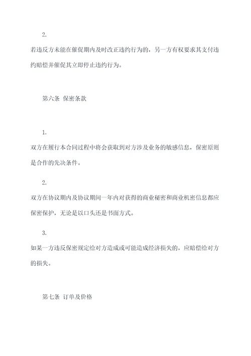 市场部战略合作协议模板