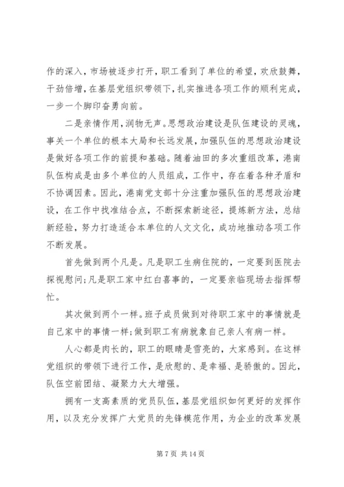 党委工作方法的基本思想学习心得.docx