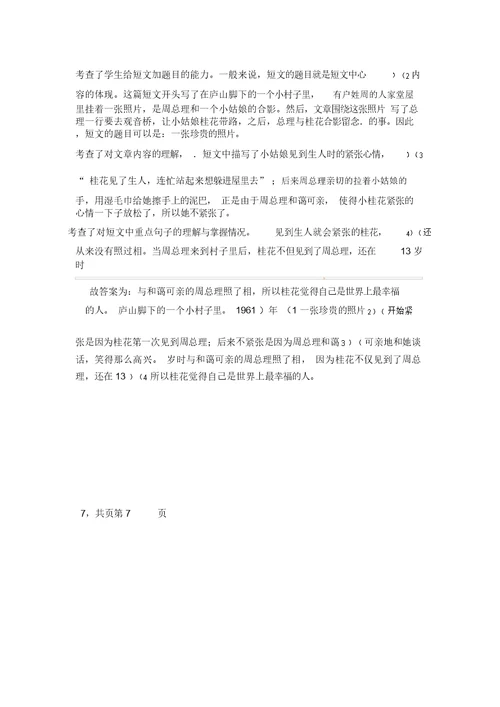 六年级下册语文试题第三单元阅读练习人教新课标含答案