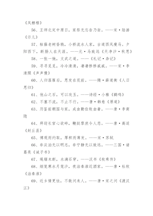 古诗词经典名句200句.docx