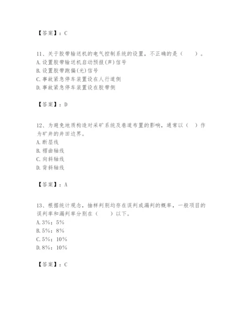 2024年一级建造师之一建矿业工程实务题库及答案【名师系列】.docx