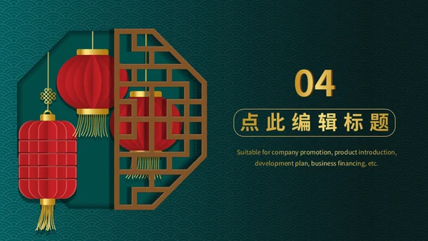 奢华金绿色元旦灯笼通用PPT模板
