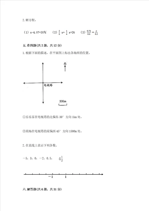 小学六年级下册数学期末必刷题精品精选题