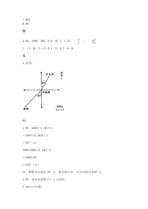 西师大版小升初数学模拟试卷含答案（精练）.docx