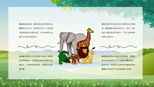 野生动物保护法公益活动宣传森林PPT模板