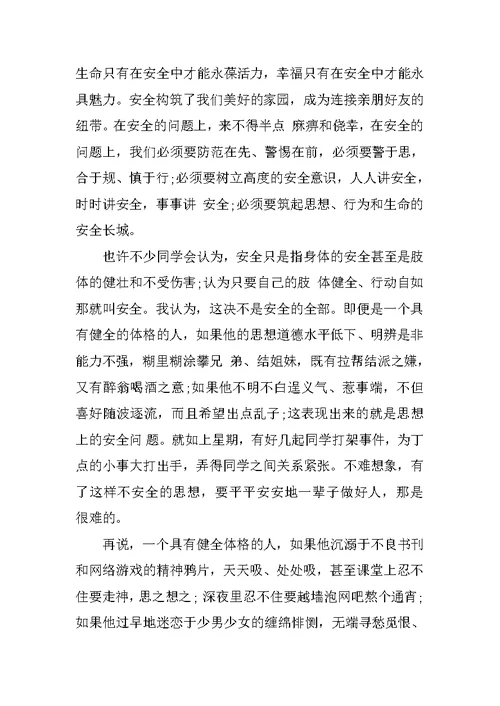 关于初中校园安全的广播稿