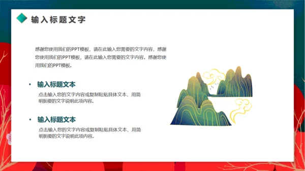 墨绿高级中国风元旦通用PPT模板