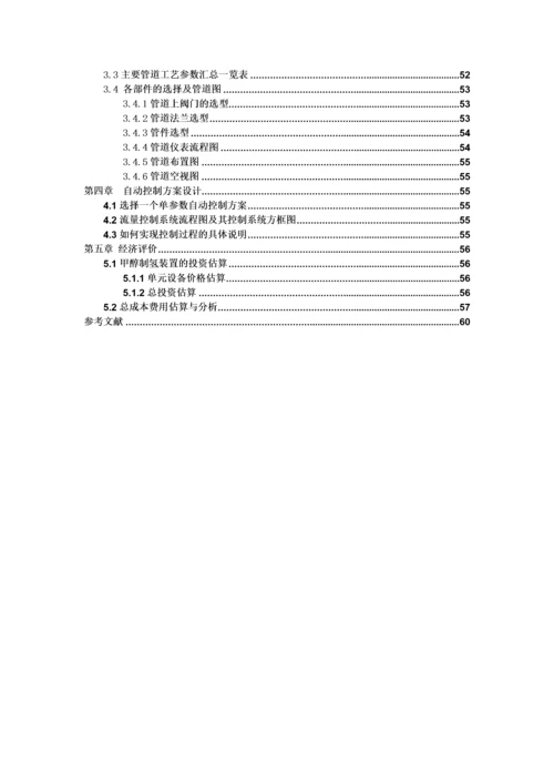 生产能力为4200Nm3h甲醇制氢生产装置设计冷凝器设计.docx