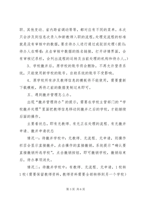 7学校撤并管理处理方案[五篇].docx