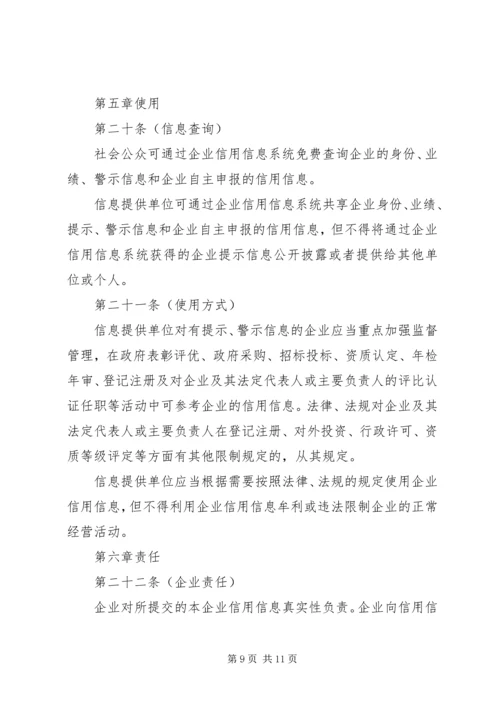 企业信用信息管理制度.docx