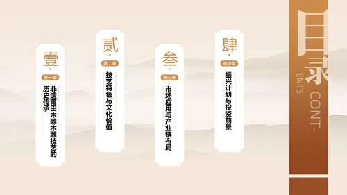 棕色国风非遗木雕的匠心雕刻PPT模板