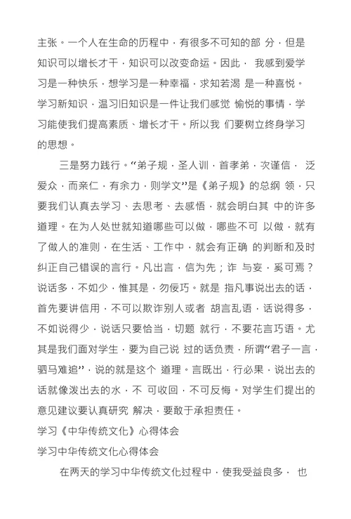 学习“中华文化的特质”一一维护和平心得体会