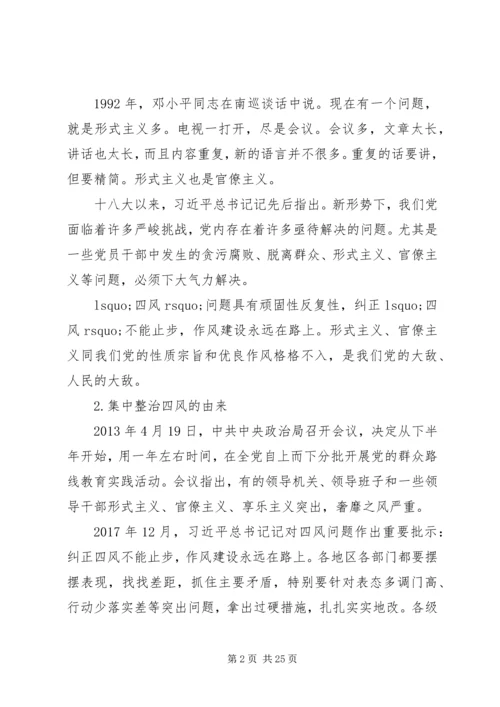 纠四风、树新风”主题党课.docx