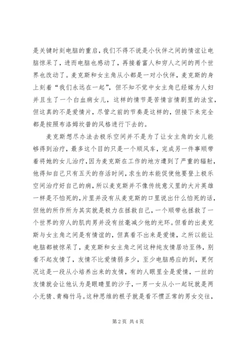 极乐空间观后感.docx