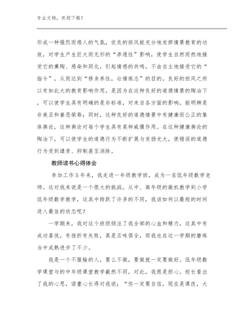 最新教师读书心得体会例文17篇.docx