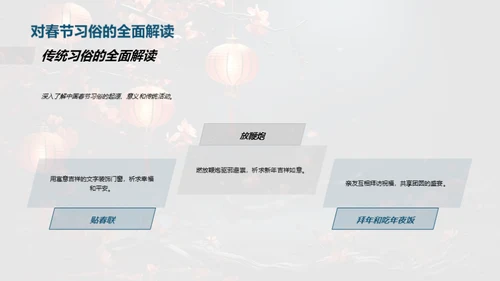 解析春节文化